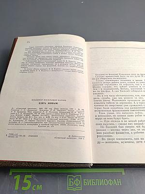 Взять живым!