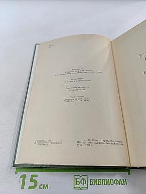 Собрание сочинений в 10-ти томах. Том второй: Приключения Оливера Твиста. Жизнь и приключения Николаса Никльби