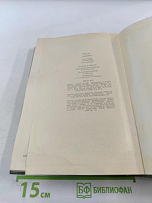 Собрание сочинений в 10-ти томах. Том второй: Приключения Оливера Твиста. Жизнь и приключения Николаса Никльби
