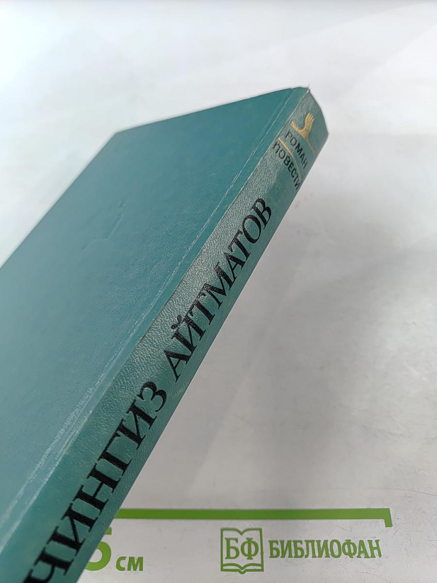 И дольше века длится день. Ранние журавли. Пегий пес, бегущий краем моря