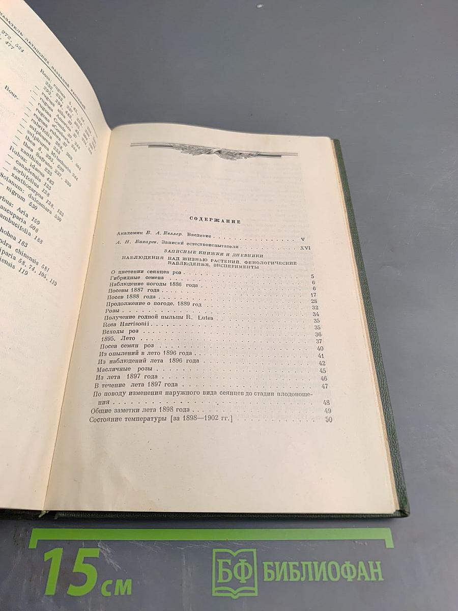 Сочинения. Том Третий. Записные книжки и дневники