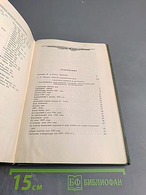 Сочинения. Том Третий. Записные книжки и дневники