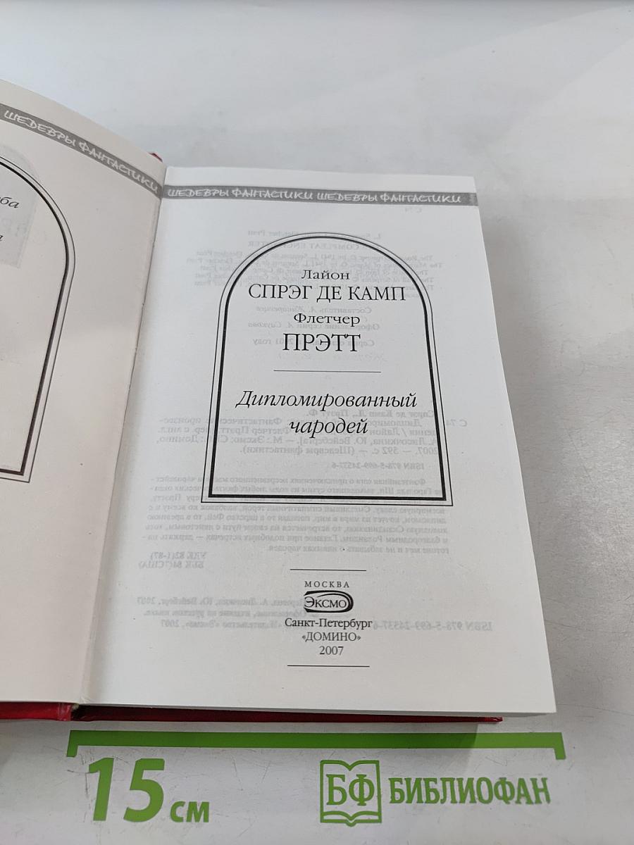 Дипломированный чародей