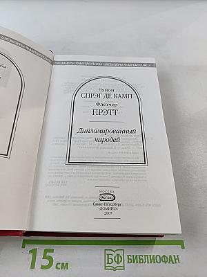 Дипломированный чародей