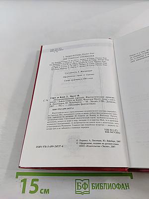 Дипломированный чародей