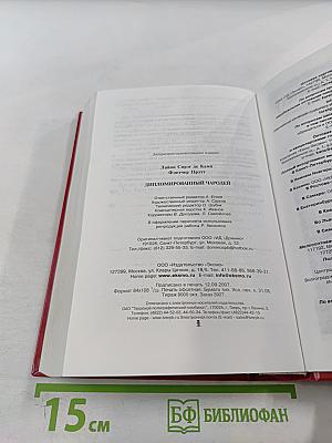 Дипломированный чародей