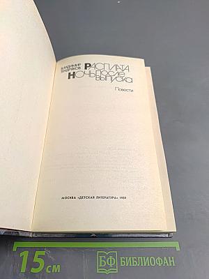 Расплата. Ночь после выпуска