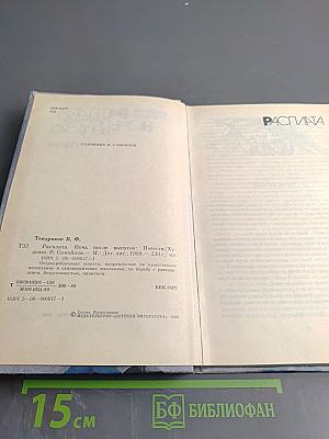 Расплата. Ночь после выпуска