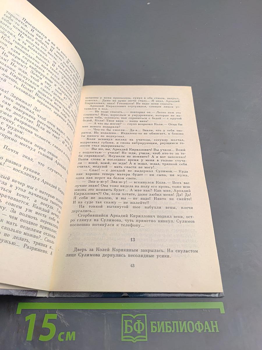 Расплата. Ночь после выпуска