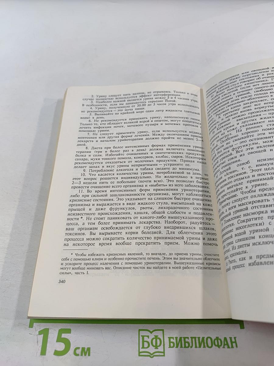 Целительные силы