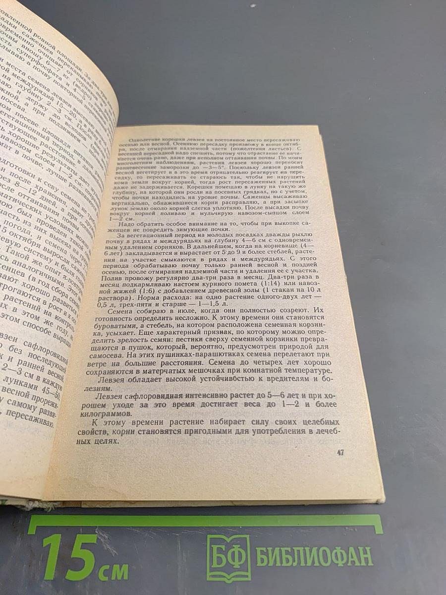 Лекарства с огорода