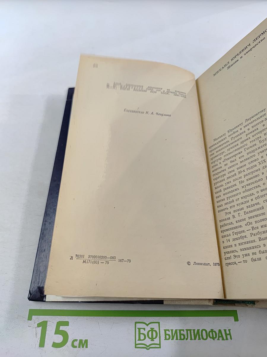 Избранные произведения М. Ю. Лермонтова