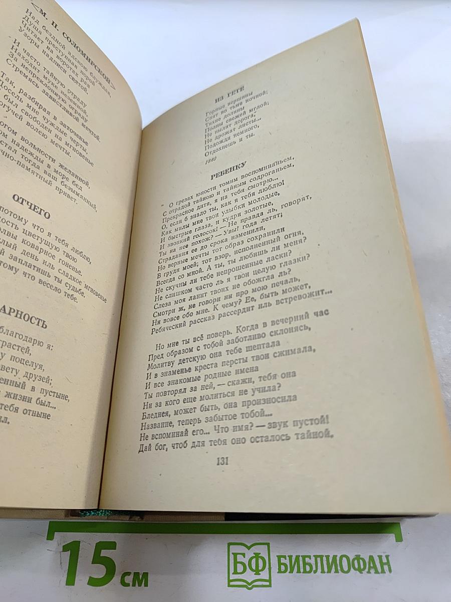 Избранные произведения М. Ю. Лермонтова