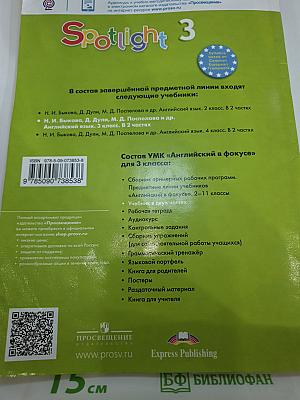 Английский язык. 3 класс. Учебник. Spotlight 3. Часть 2