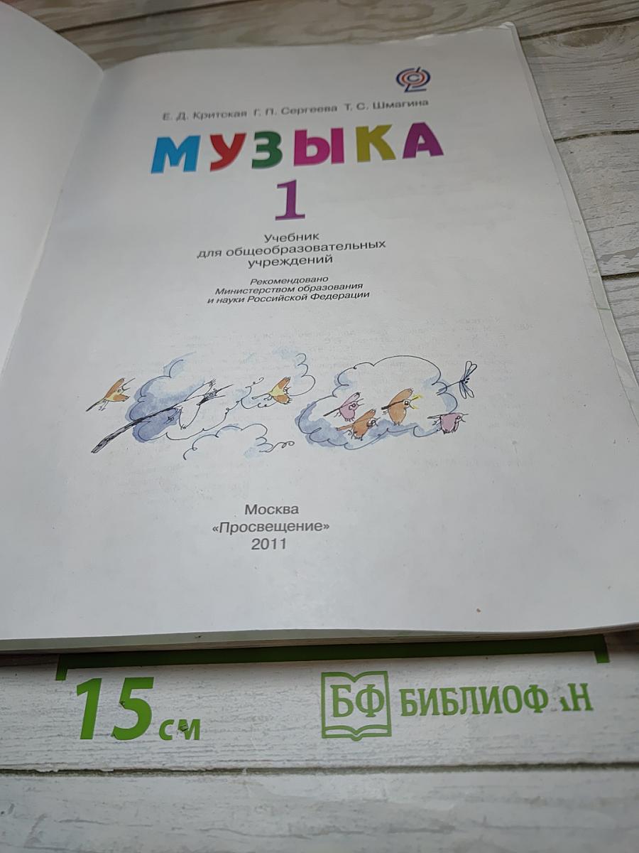 Музыка, 1 класс