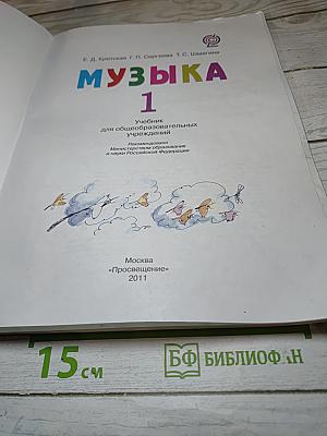 Музыка, 1 класс