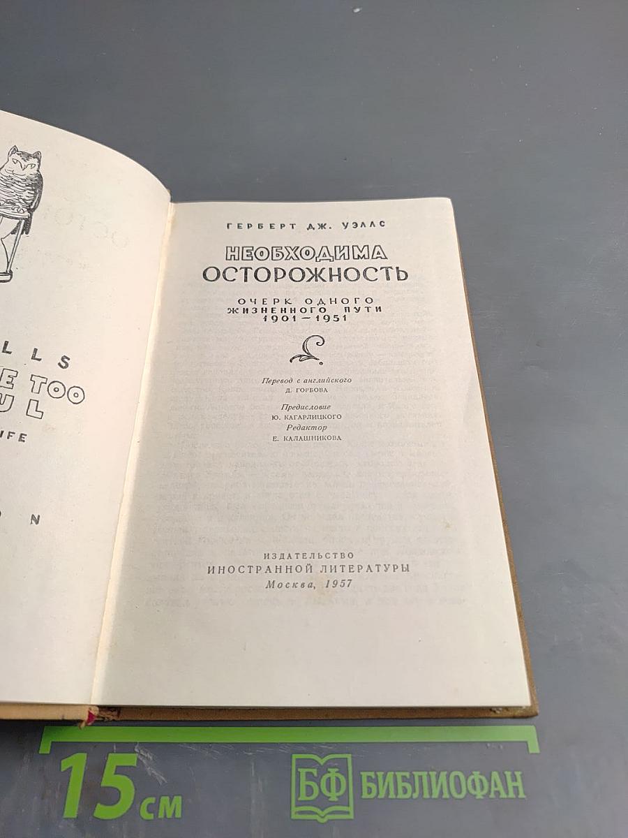 Необходима осторожность