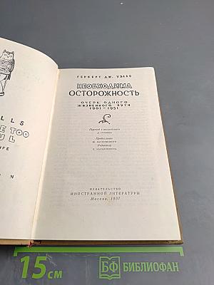 Необходима осторожность