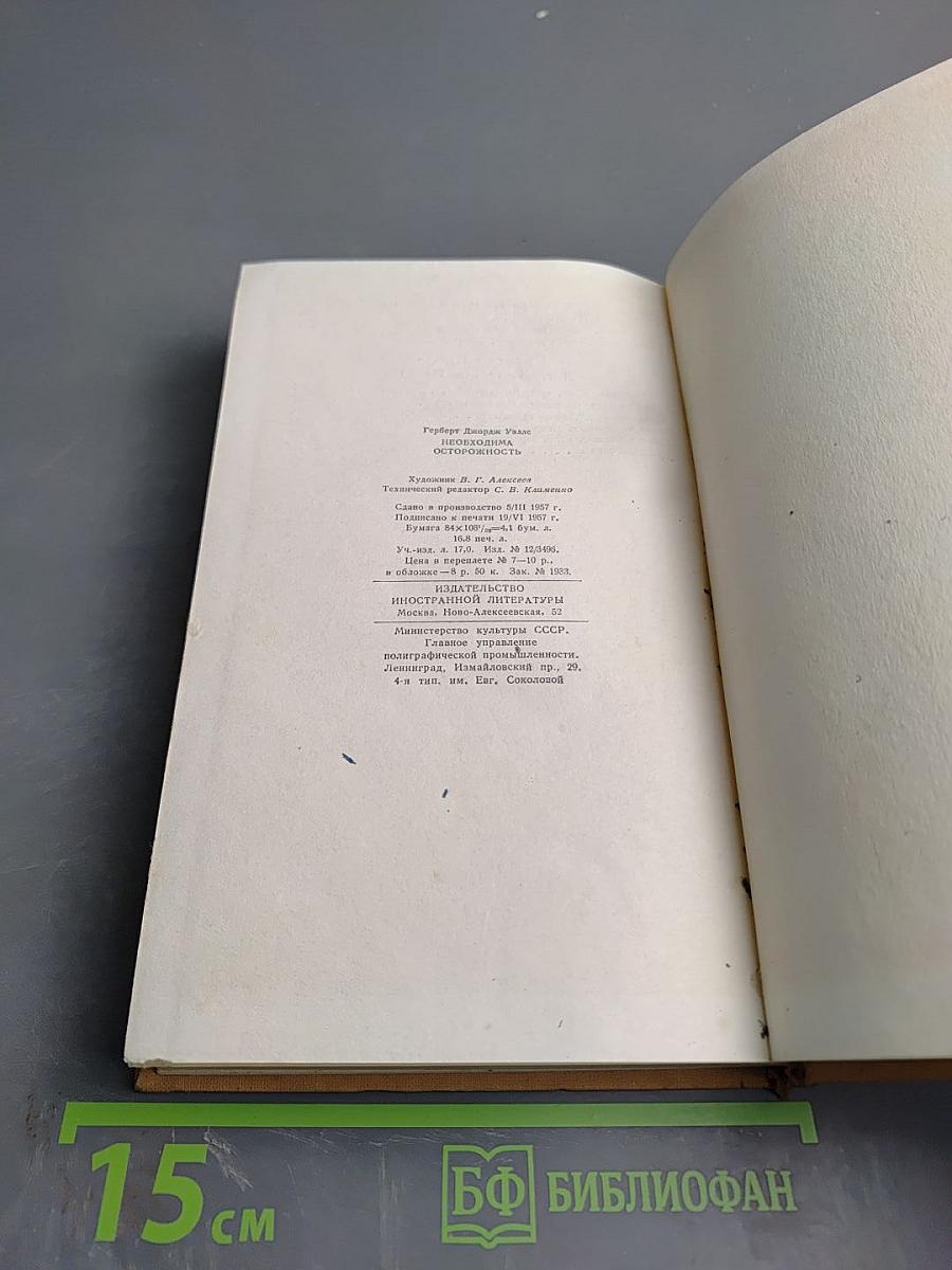 Необходима осторожность