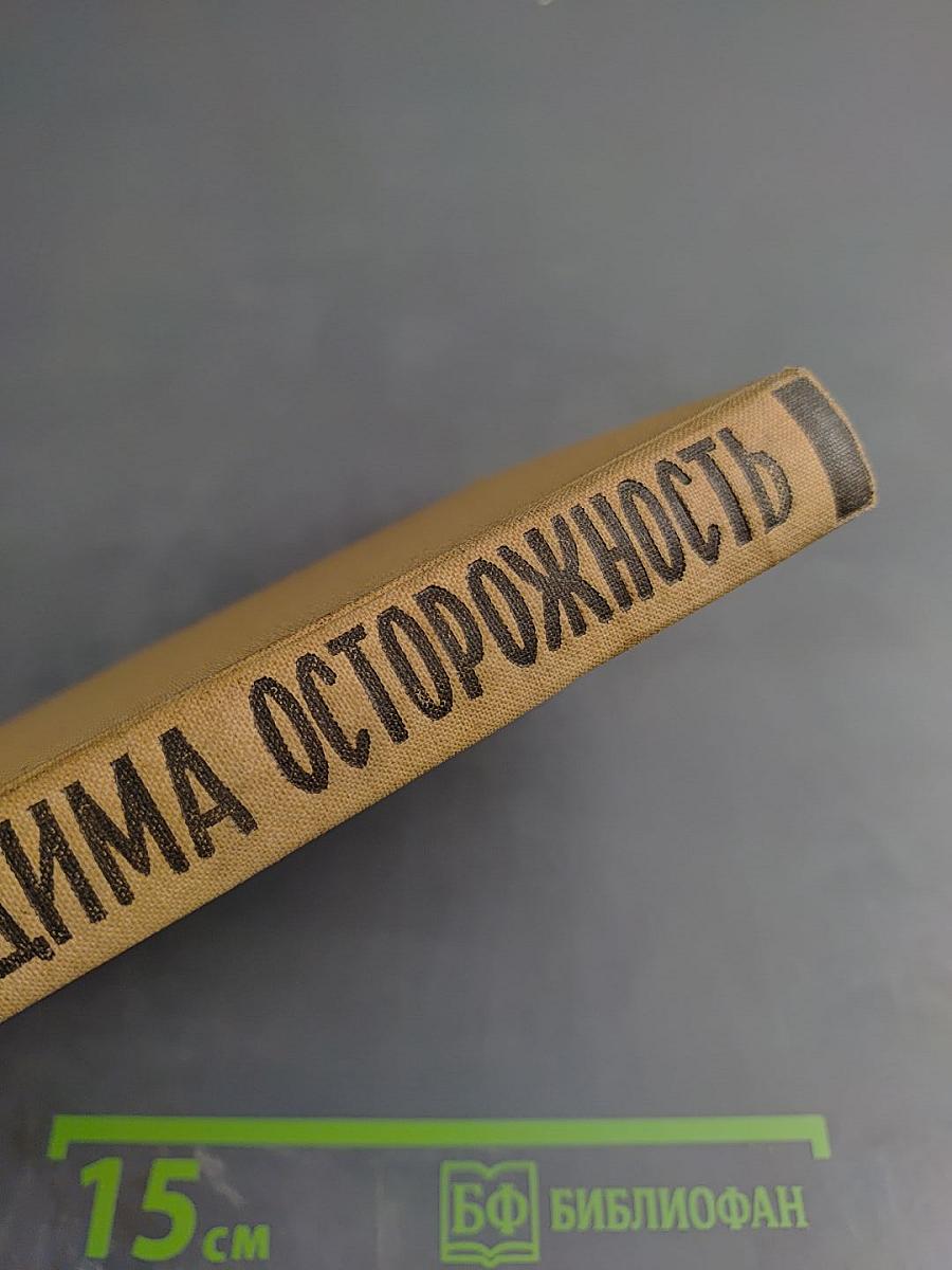 Необходима осторожность