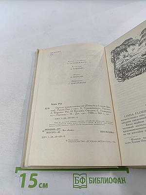 Оцеола, вождь семинолов. Повесть о Стране Цветов