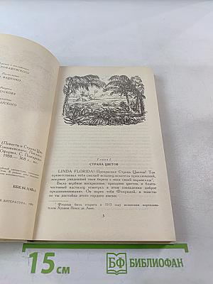Оцеола, вождь семинолов. Повесть о Стране Цветов