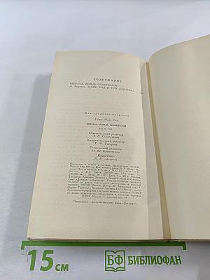 Оцеола, вождь семинолов. Повесть о Стране Цветов