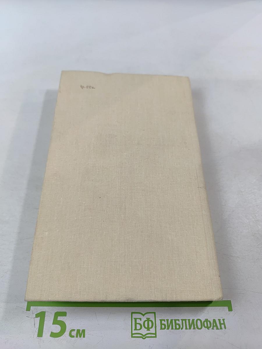 Оцеола, вождь семинолов. Повесть о Стране Цветов