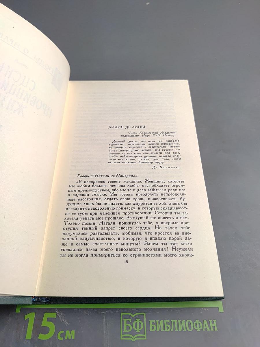 Бальзак. Собрание сочинений в 24 томах. Том VIII. Этюды о нравах. Сцены провинциальной жизни.
