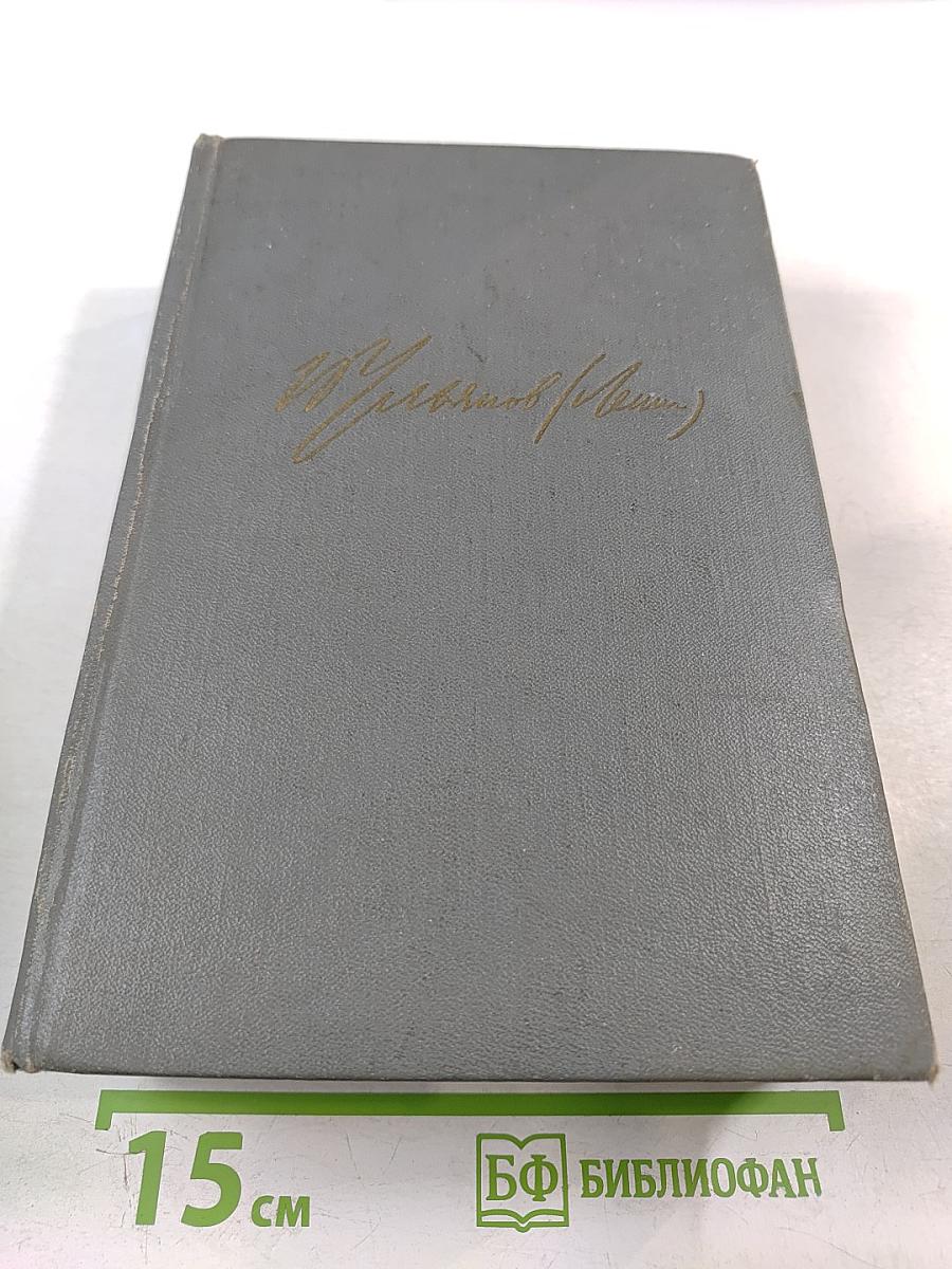 Избранные произведения. Том 1