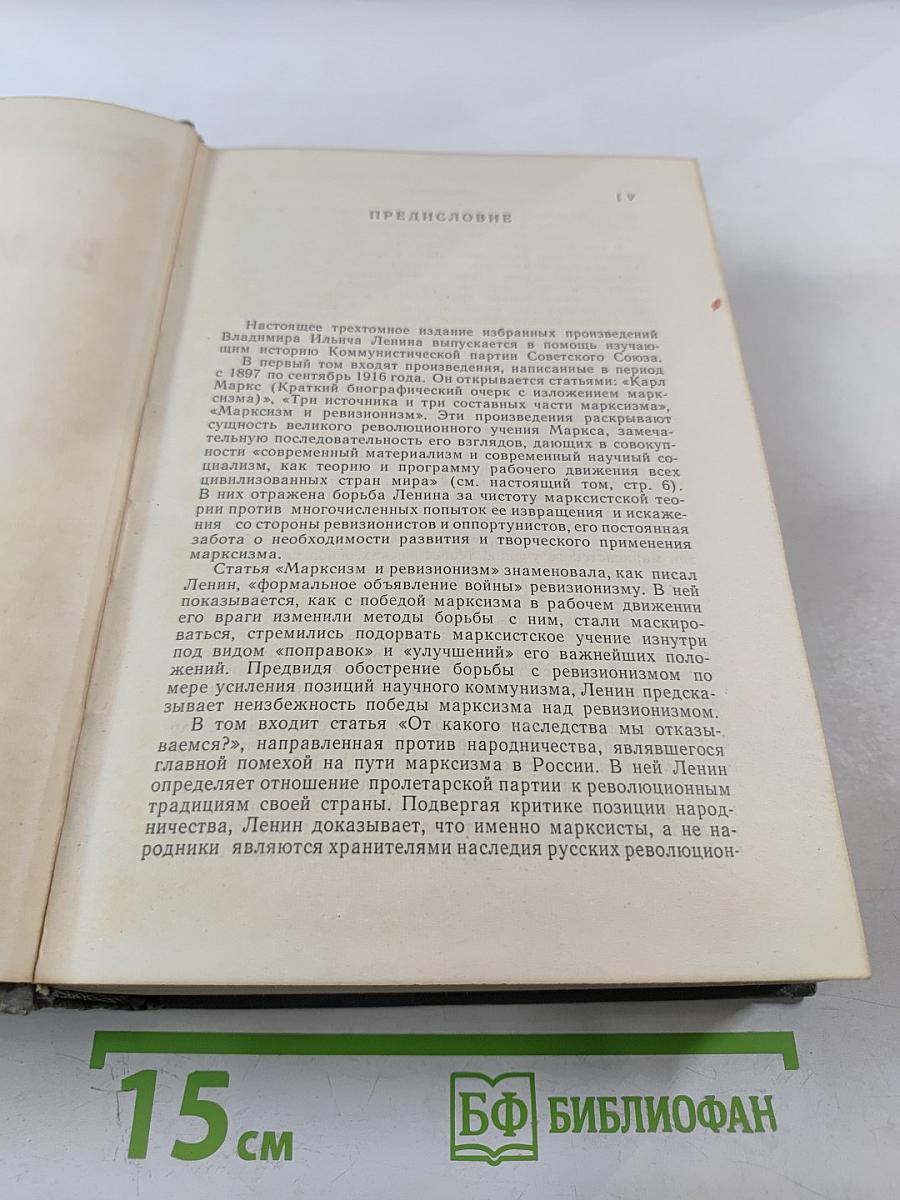 Избранные произведения. Том 1