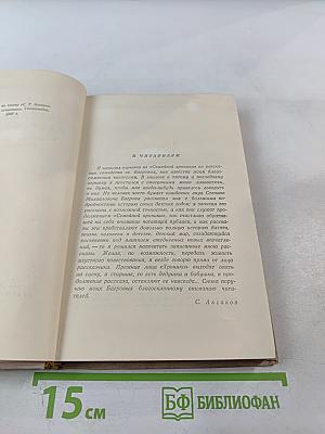 Детские годы Багрова-внука