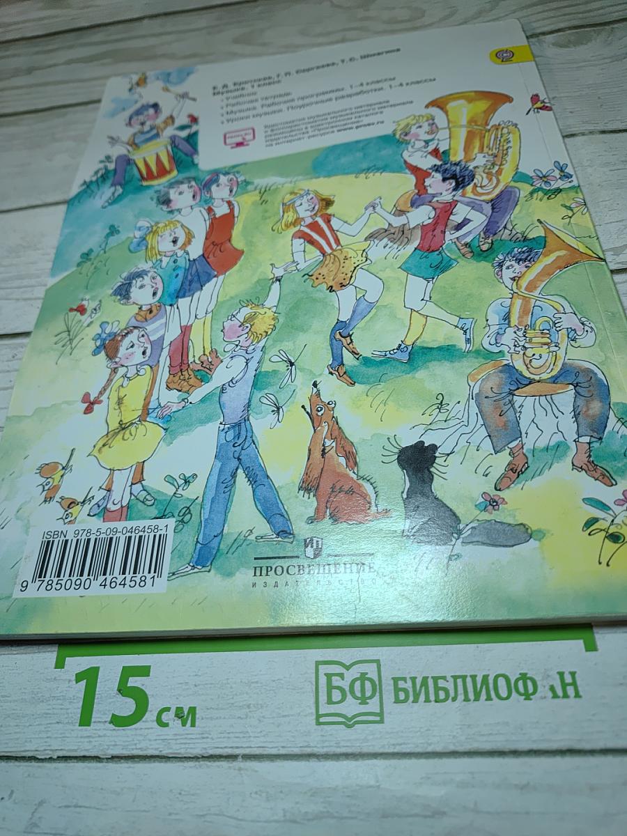 Музыка, 1 класс