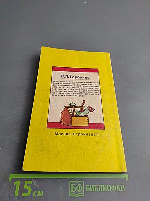 Мастер в доме