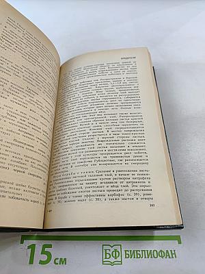 Защита растений от вредителей и болезней на садово-огородном участке. Справочник