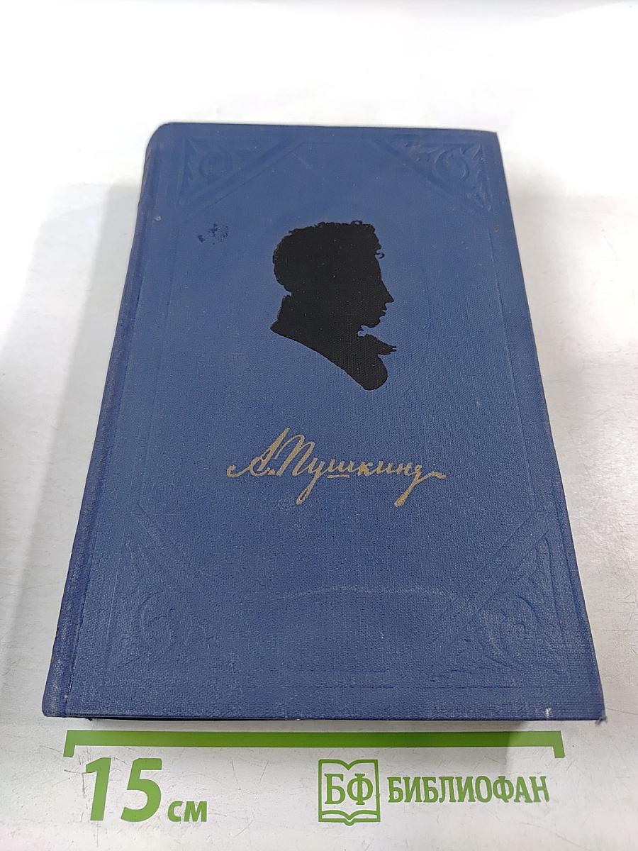 Стихотворения 1826-1836 гг.