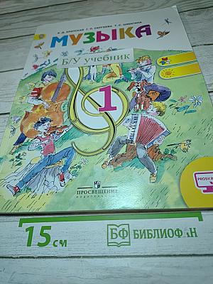 Музыка. 1 класс