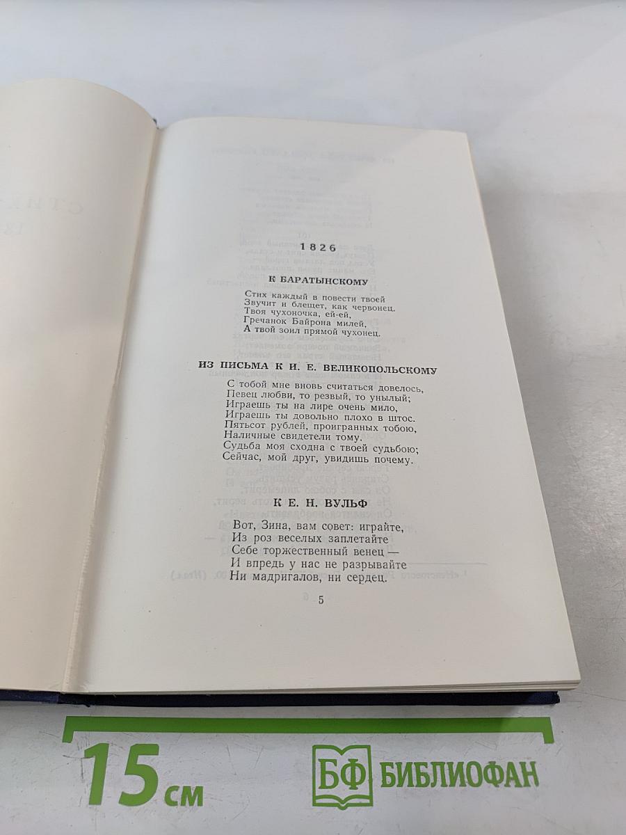 Стихотворения 1826-1836 гг.