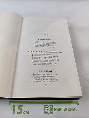 Стихотворения 1826-1836 гг.