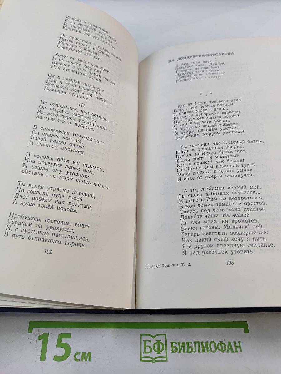 Стихотворения 1826-1836 гг.