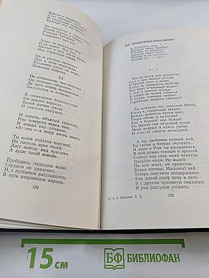 Стихотворения 1826-1836 гг.