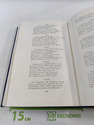 Стихотворения 1826-1836 гг.