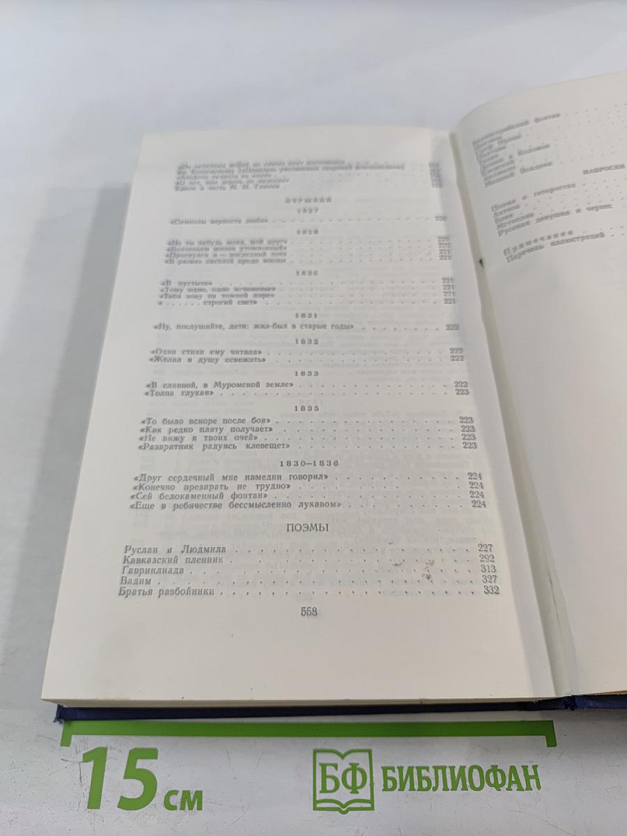 Стихотворения 1826-1836 гг.