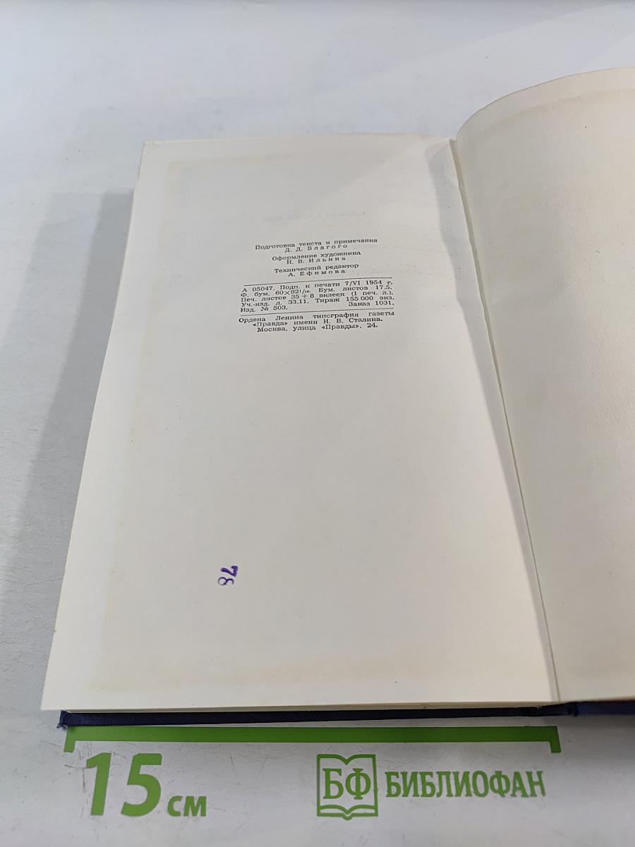 Стихотворения 1826-1836 гг.