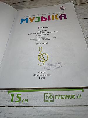 Музыка. 1 класс