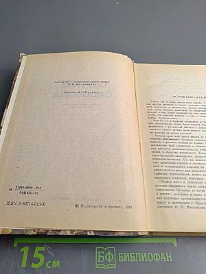 Спутник садовода. Опыт и советы