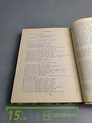 Спутник садовода. Опыт и советы