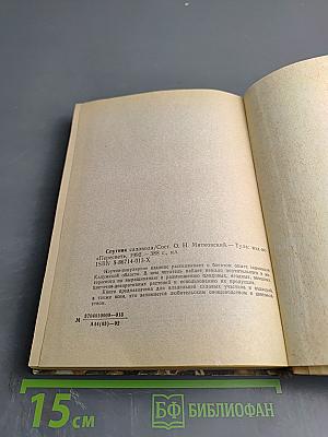 Спутник садовода. Опыт и советы