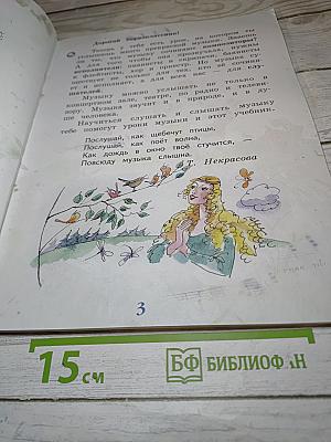 Музыка. 1 класс