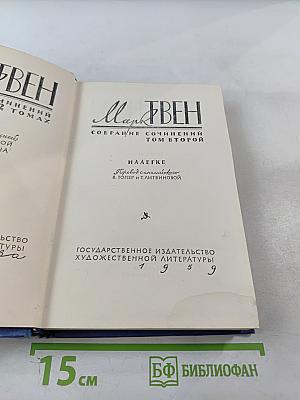 Собрание сочинений. Том второй: Налегке